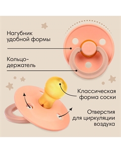 Соска - пустышка латексная классическая, от 0 мес., цвет розовый Mum&baby