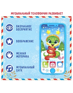 Музыкальный телефончик Zabiaka