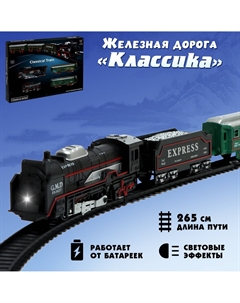 Железная дорога Nobrand