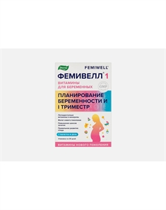 Комплекс витаминов для женского здоровья Витамины для беременных Фемивелл 1 30 шт Эвалар
