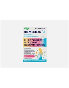 Комплекс витаминов для женского здоровья Витамины для беременных Фемивелл 2 30 шт Эвалар