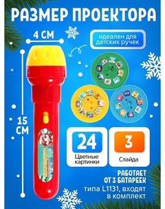 Проектор - фонарик Zabiaka