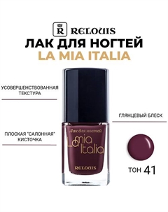 Лак для ногтей La Mia Italia 11 Relouis