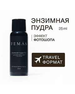 Энзимная пудра для умывания лица 25 Femas