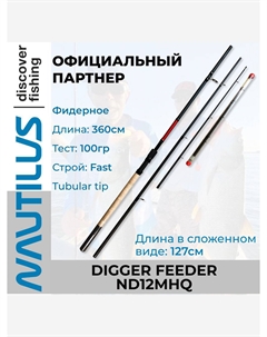 Удилище Digger feeder ND12MHQ 360см 100гр, Черный Nautilus