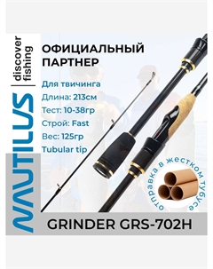 Удилище спиннинговое Grinder GRS-702H 213см 10-38гр, Черный Nautilus