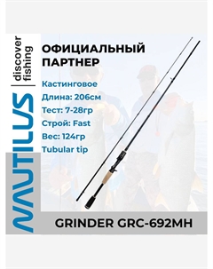 Спиннинг Grinder 206см 7-28гр, Черный Nautilus