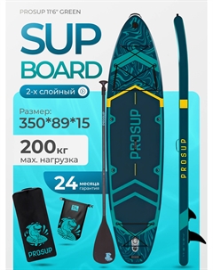 Туринговый двухслойный сапборд 11'6 GREEN, Зеленый Prosup