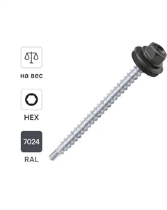 Саморезы кровельные по дереву оцинкованные с буром 4.8x64 мм на вес RAL 7024 Dilwis