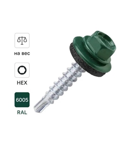 Саморезы кровельные по дереву оцинкованные с буром 4.8x29 мм на вес RAL 6005 Dilwis