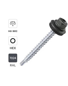 Саморезы кровельные по дереву оцинкованные с буром 4.8x51 мм на вес RAL 7024 Dilwis