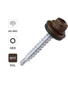 Саморезы кровельные по дереву оцинкованные с буром 4.8x35 мм на вес RAL 8017 Dilwis