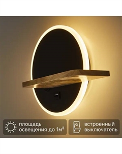 Бра светодиодный Ledio Winnie 5635/9WL нейтральный белый свет, цвет черный Lumion