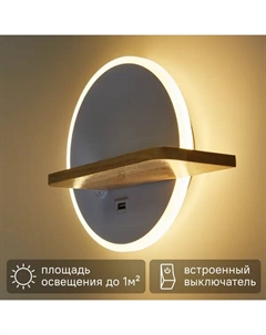 Бра светодиодный Ledio Winnie 5634/9WL нейтральный белый свет, цвет белый Lumion