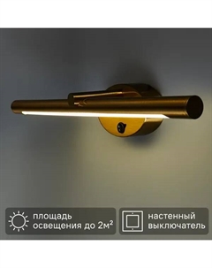 Подсветка светодиодная Ronnie для зеркала цвет бронза Arte lamp