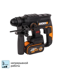 Перфоратор аккумуляторный бесщеточный SDS-plus WX381.1, 20 В Li-ion 1x4 Ач, 2 Дж Worx