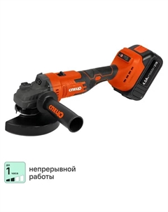 УШМ аккумуляторная бесщеточная БШУ-21Б, 21 В Li-Ion 2x4 Ач, 125 мм Спец