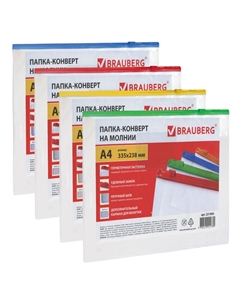 Папка-конверт на молнии А4 в асс-те Brauberg