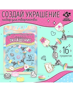 Набор для творчества Школа талантов