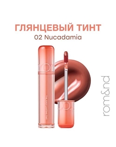 Глянцевый тинт для губ Rom&nd