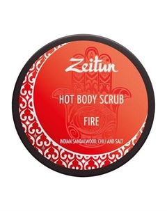 Разогревающий скраб для тела с маслом сандала и экстрактом перца чили Fire Hot Body Scrub Zeitun
