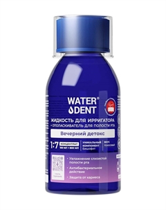 Концентрированная жидкость для ирригатора + ополаскиватель со вкусом кокоса Вечерний детокс Жидкость для ирригатора Waterdent