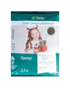 Плодородный грунт Флорика Кактус-Алоэ, 2.5 л Ламаторф