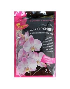 Грунт для орхидей и всех эпифитных растений Цветочный рай, 2.5 л Буйский х1