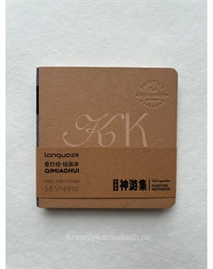 Скетчбук для эскизов 12,5х12,5 см, 58 л, крафт Languo