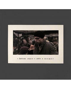 Открытка Брат. Любишь медок Подписные издания