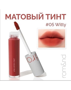 Тинт матовый для губ Rom&nd