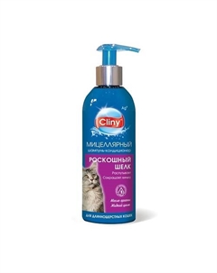 Шампунь-кондиционер Роскошный шелк для длинношерстных кошек 200 Cliny