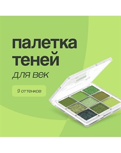 Палетка теней для век FROG Iscream