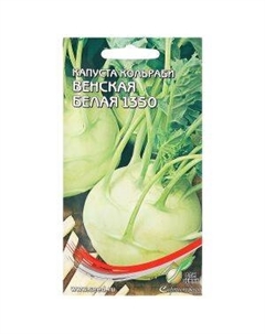 Семена Капуста Кольраби Венская Белая Сортсемово