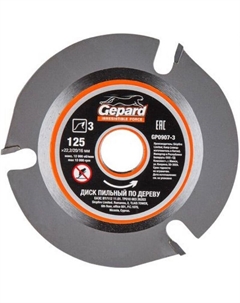 Диск пильный GP0907-3, 125х22.2/20/16 мм, 3 зуб. по дереву Gepard