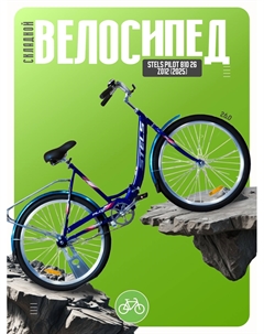 Складной велосипед Pilot 810 26 Z012, год 2025, цвет Синий, ростовка 19 Stels