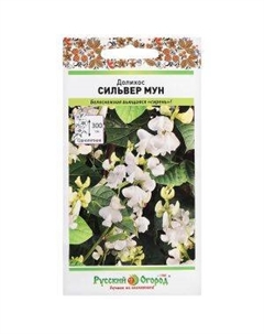 Семена Долихос Сильвер Мун, 3 шт Русский ог