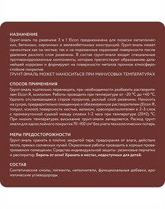 Грунт-эмаль по ржавчине 3в1 красно-коричневая RAL 3009 матовая 25 кг Elcon