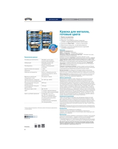 Грунт-эмаль по ржавчине 3в1 серебряная RAL 9006 гладкая глянцевая 5 л Hammerite