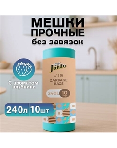 Premium Мешки для мусора Garbage bags без завязок 10 Jundo
