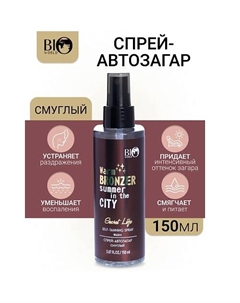 Спрей-автозагар смуглый Secret Life 150 Bio world