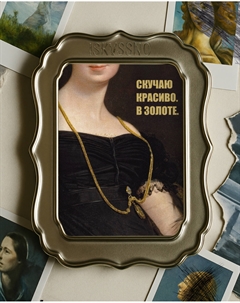 Открытка с шелковым покрытием "Скучаю красиво" Iskvssno