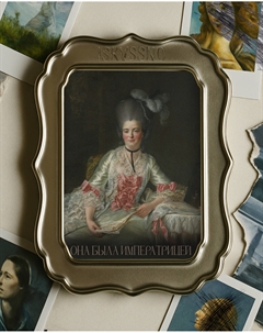 Открытка с шелковым покрытием "Она была императрицей" Iskvssno