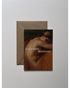 Открытка с шелковым покрытием "Буквально" Iskvssno