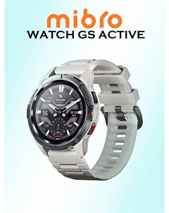 Умные часы Watch GS Active, XPAW016WH, белые, Белый Mibro