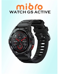 Умные часы Watch GS Active, XPAW016BL, черные, Черный Mibro