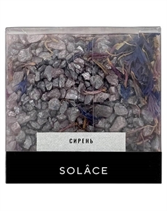 Мерцающая соль для ванны "Сирень" с шиммером и сухоцветами 150 Solace