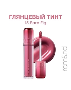 Глянцевый тинт для губ Rom&nd