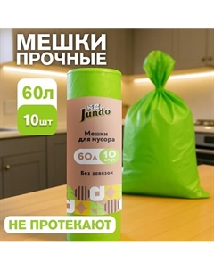 Premium Мешки для мусора Garbage bags без завязок 10 Jundo