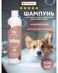 Для дома Bonsy